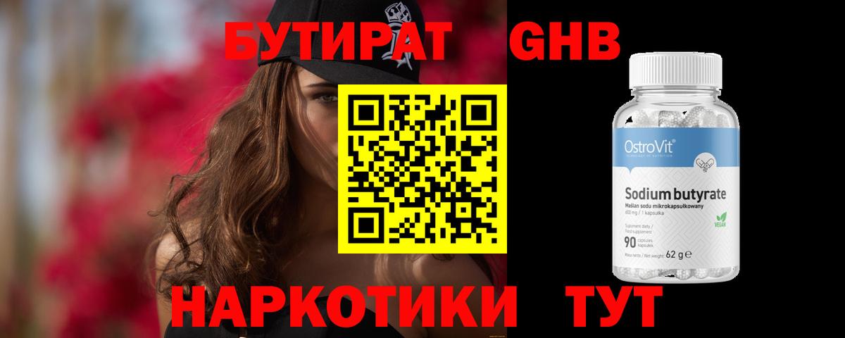 Бутират BDO  Вход с VPN  Ишим 