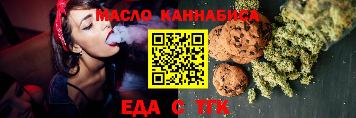 Еда ТГК конопля  Вход с VPN  Ишим 