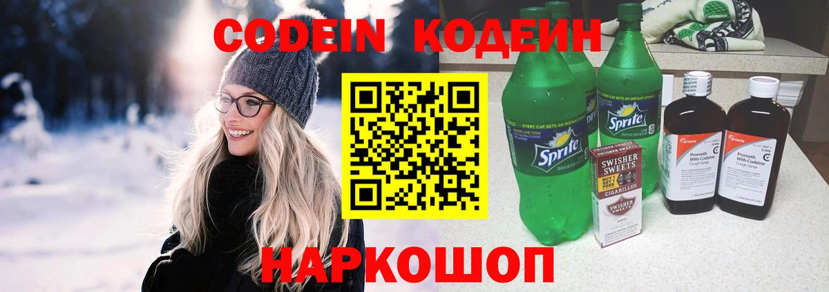 Ишим  Codein Purple Drank  купить   Codein напиток Lean (лин)  Вход с VPN 