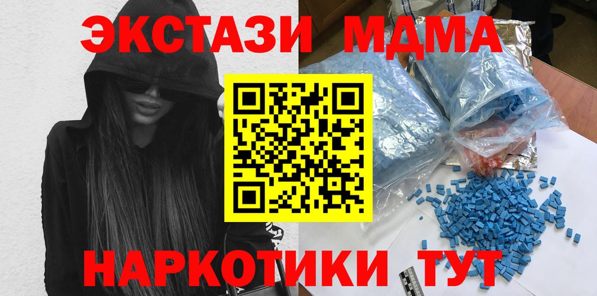MDMA кристаллы  MDMA Molly  Вход с VPN  MDMA  Ишим 