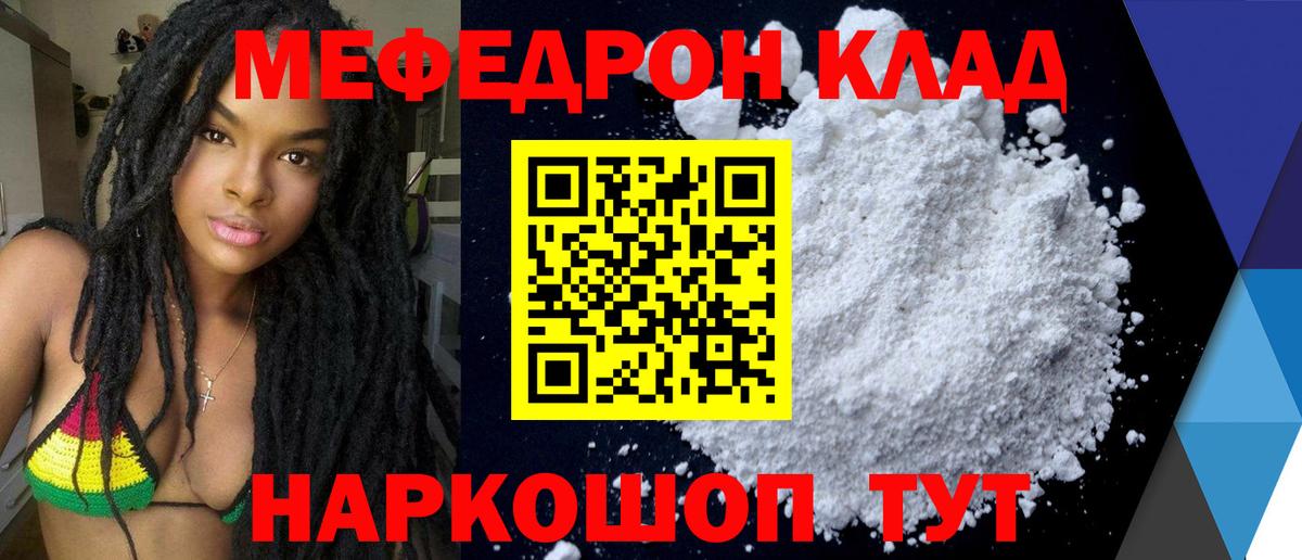 Меф кристаллы Ишим